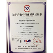 知識產(chǎn)權(quán)管理體系認(rèn)證證書